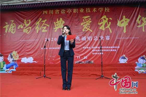綿陽市鹽亭職業技術學校開展“誦唱經典 愛我中華”競賽活動
