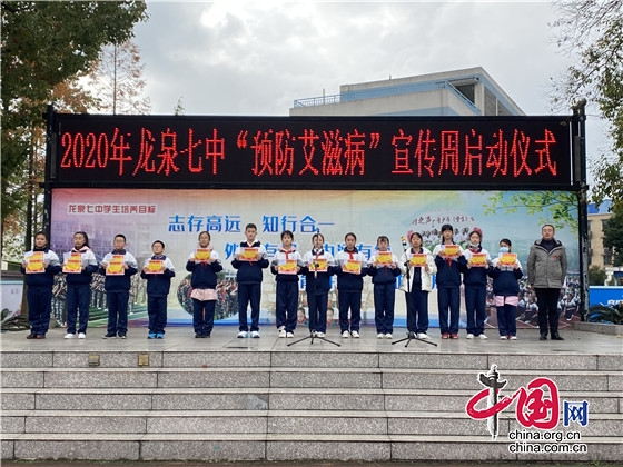 成都市龍泉七中舉行2020年“預防艾滋病”宣傳活動啟動儀式