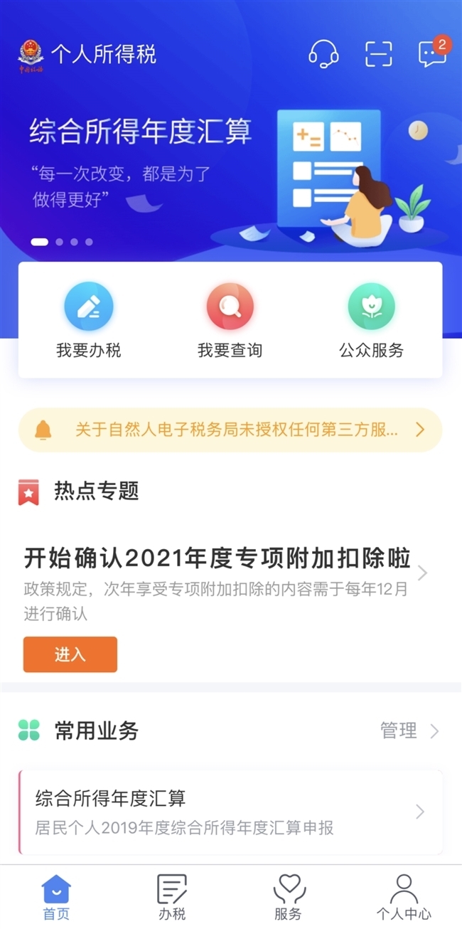 2021年度个税专项附加扣除开始确认