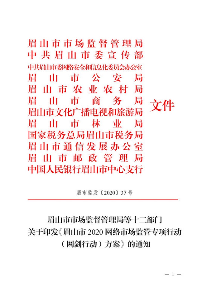 全市12部門聯(lián)合開展“2020網(wǎng)劍行動(dòng)”劍指這些不法行為