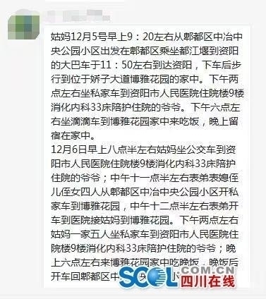 网传郫都区确诊新冠患者姑妈到资阳看望病人，还吃了晚饭？官方回复了