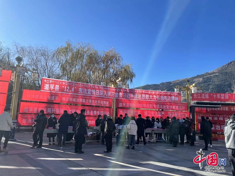 甘孜州道孚縣扎實開展“國家憲法日”宣傳周活動