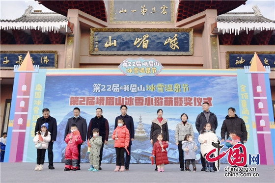 第22届峨眉山冰雪温泉节开幕式举行