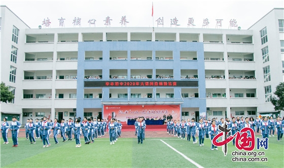 綿陽江油市華豐初中舉行七年級大課間操比賽