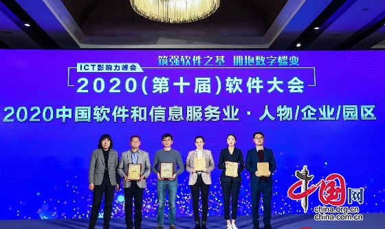 成都天府软件园荣获“2020中国软件和信息服务业·领军产业园区”称号