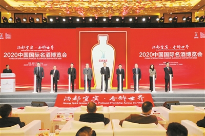 2020中国国际名酒博览会开幕