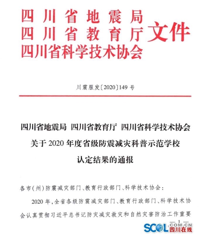 点赞！东坡区百坡小学入选2020省级防震减灾科普示范学校