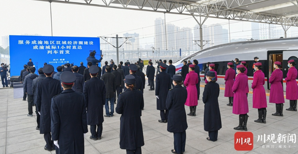 成渝城际1小时直达列车首发活动举行 彭清华陆东福出席 唐良智黄强讲话