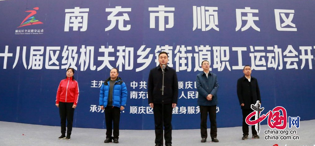 四川顺庆：第28届区级机关和乡镇街道职工运动会开幕