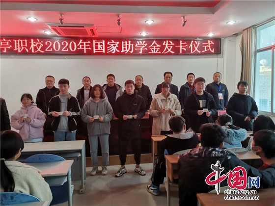 綿陽市鹽亭職業技術學校舉行2020年國家助學金髮卡儀式