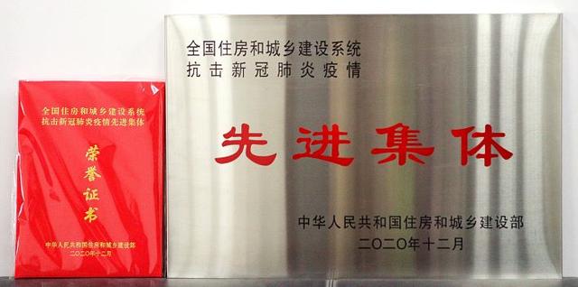 南充市住建局荣获“全国住房和城乡建设系统抗击新冠肺炎疫情先进集体”称号