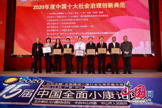 成都简阳市入选“2020年度中国十大社会治理创新典范”