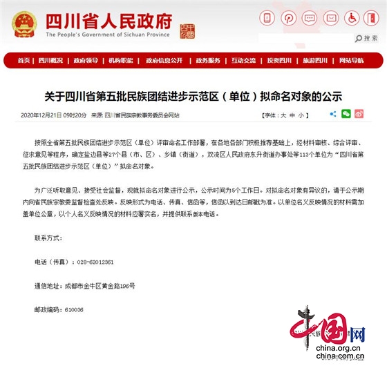 四川希望汽車職業學院被命名為四川省第五批民族團結進步示範單位