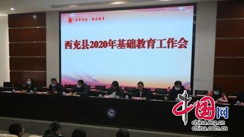 不忘初心、负重前行——西充县基础教育工作会在西充中学召开