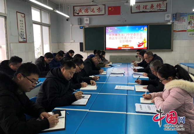 南充龙门中学传达学习市委六届十三次全会精神