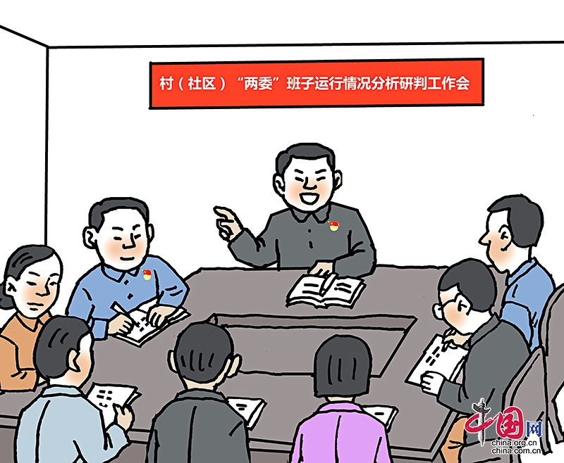 自贡荣县用漫画绘就“村（社区）‘两委’换届一图通”