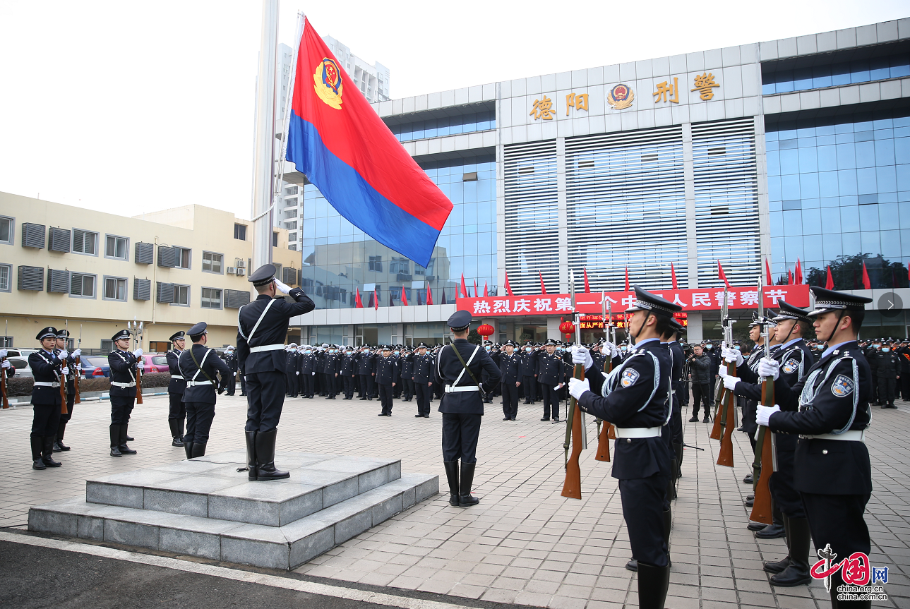 德阳公安举行人民警察节庆祝活动