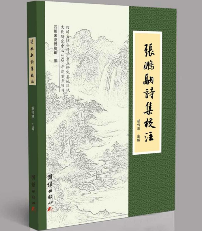 《张鹏翮诗集校注》新书发布 50余万字 历时6年