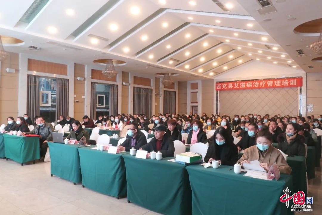 西充县人民医院成功举办全县艾滋病治疗管理培训班