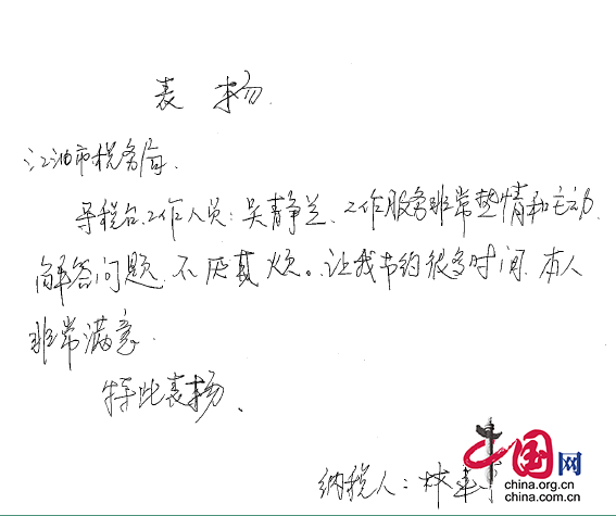 个体户手写表扬信点赞江油税务贴心服务