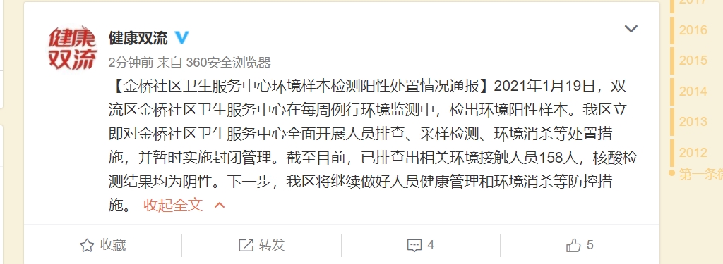 双流金桥社区卫生服务中心环境样本检测阳性处置情况通报