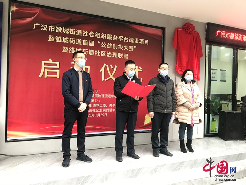 德阳首个街道社会组织孵化平台在广汉启动