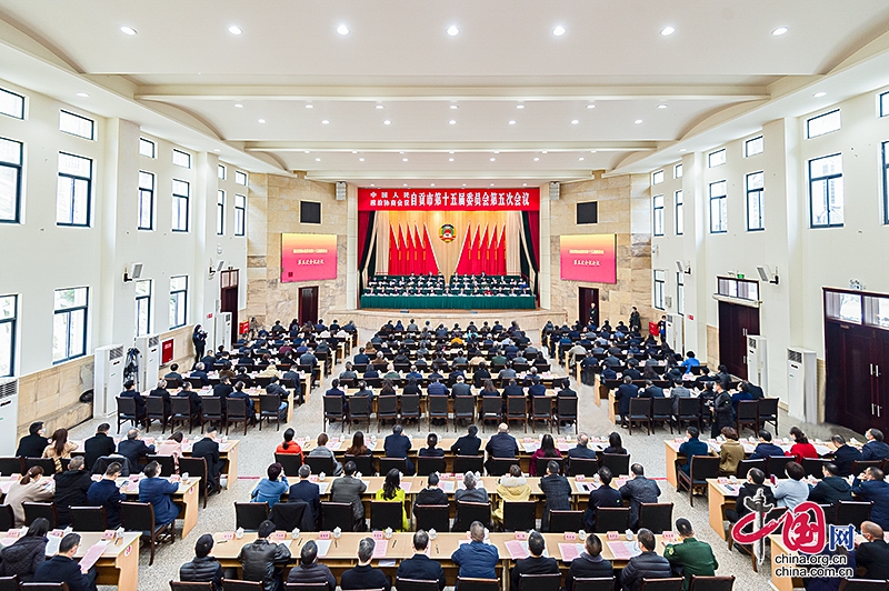 政协自贡市第十五届委员会第五次会议胜利闭幕