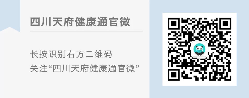 四川省核酸检测信息系统上线 天府健康通上可以查询