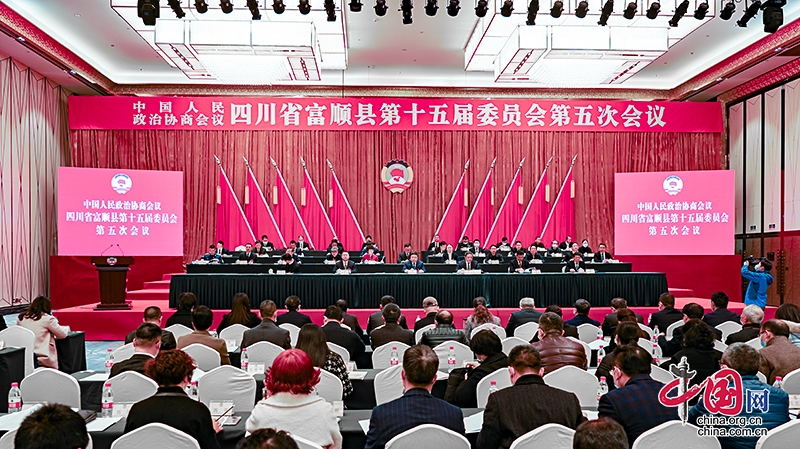 政协自贡市富顺县第十五届委员会第五次会议开幕