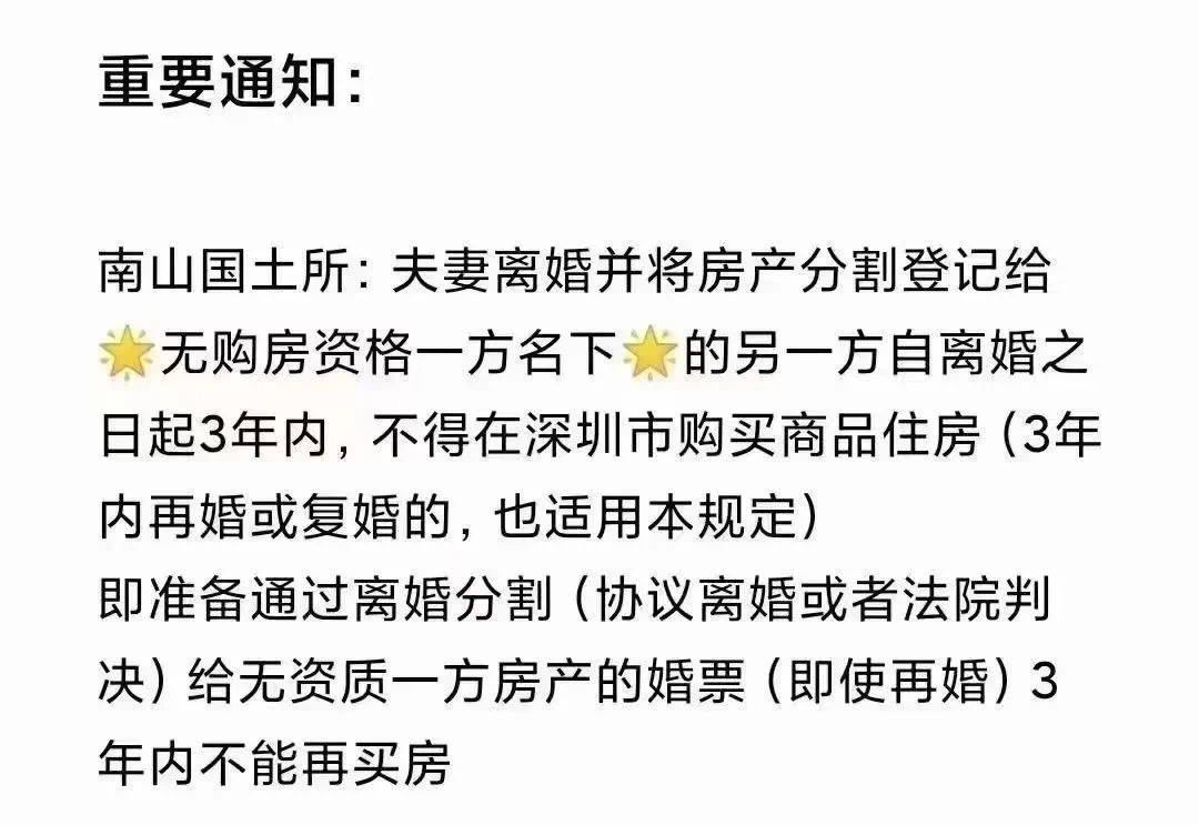 深圳楼市政策再打补丁，离婚房产分割“限购”追溯三年