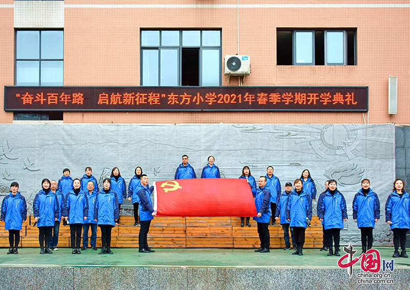 自貢自流井：東方小學黨支部舉行“百年奮鬥路，啟航新征程”主題黨日活動