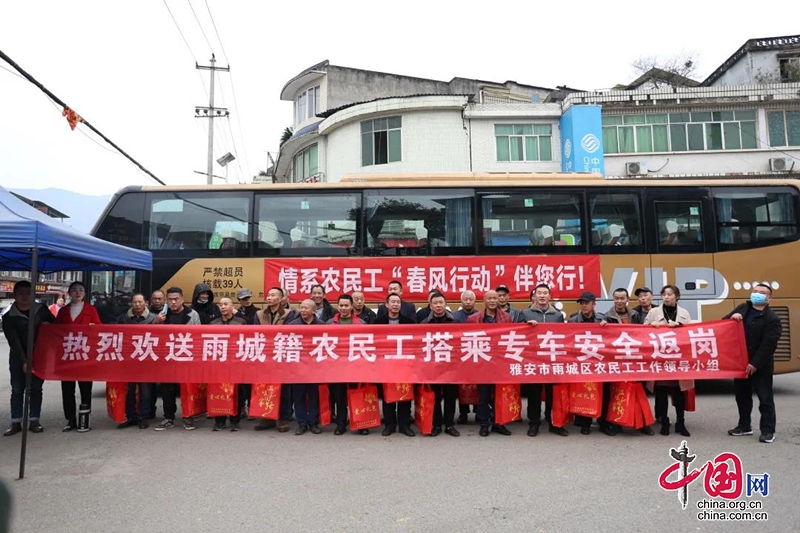 雨城返崗農民工首發專車啟動，直達甘肅省！