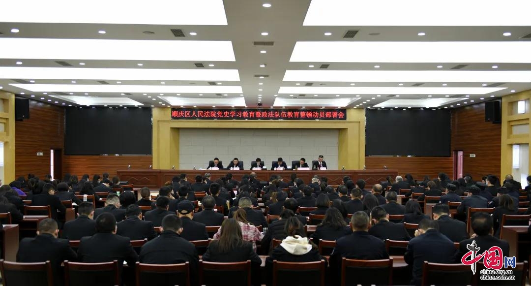 顺庆区法院全面启动“党史学习教育、政法队伍教育整顿”这两项工作