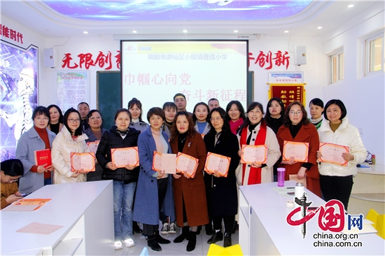 綿陽市遊仙區小枧置信小學召開慶祝“三八”婦女節座談會