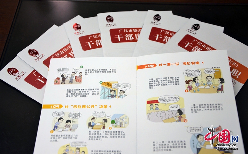 四川广汉：发放漫画“口袋书”  话廉润心扬清风