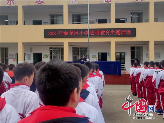 綿陽江油市龍鳳小學舉行法制教育主題活動