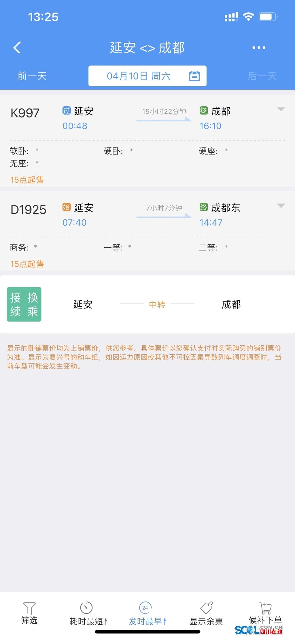 成都到延安直达动车来了！全程7小时左右