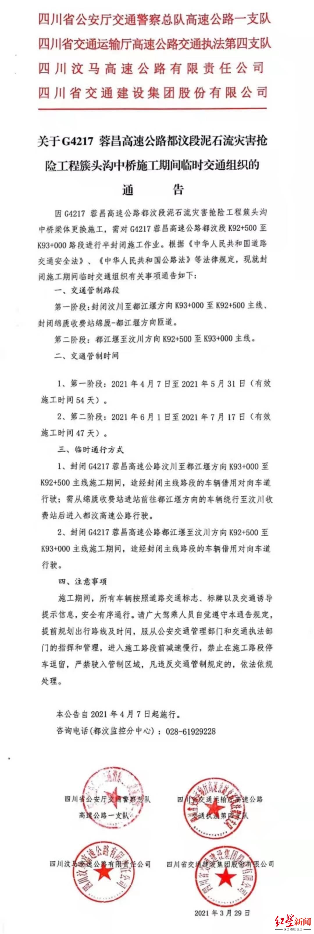 转发扩散！都汶高速4月7日起将实施交通管制 通行方式戳这里