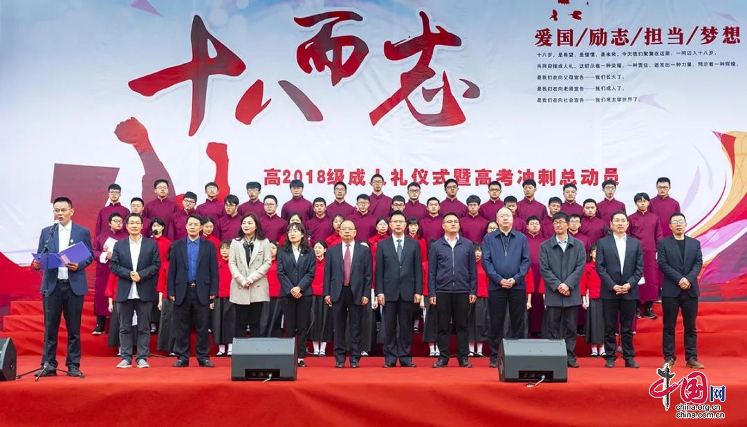 成人礼仪式暨高考冲刺总动员拉开帷幕