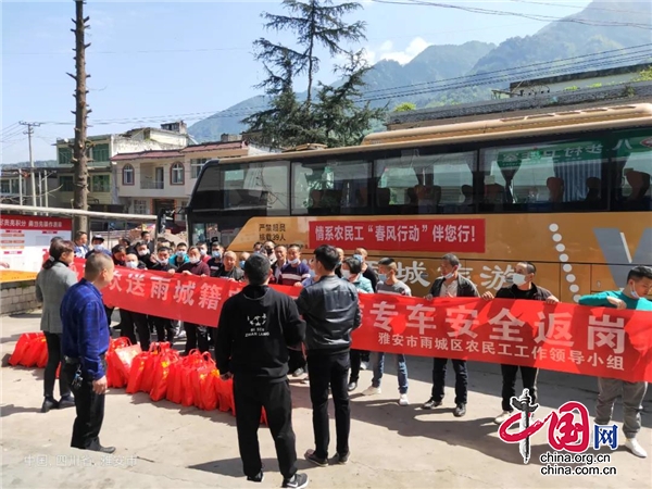 雨城區：精準發力 促進脫貧勞動力返崗就業