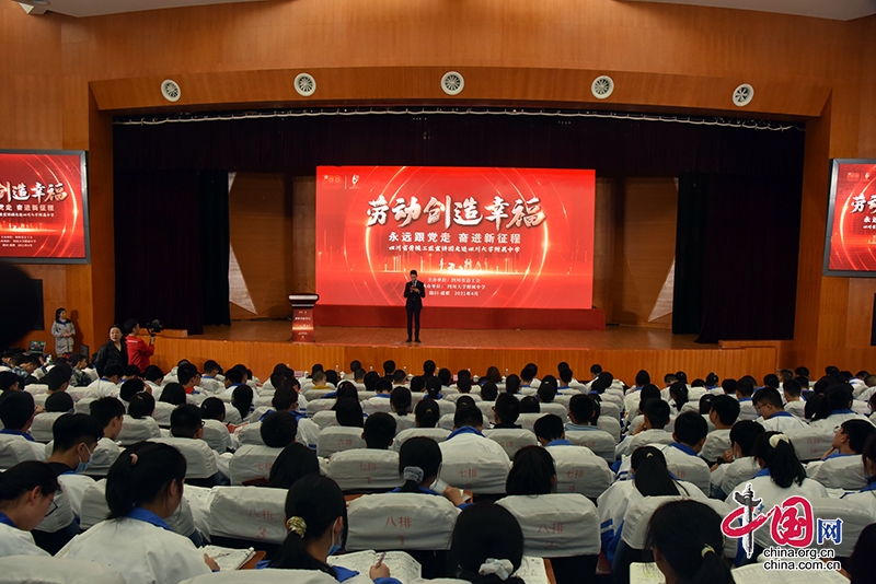 听劳模工匠讲奋斗故事 四川省劳模工匠宣讲团走进四川大学附属中学