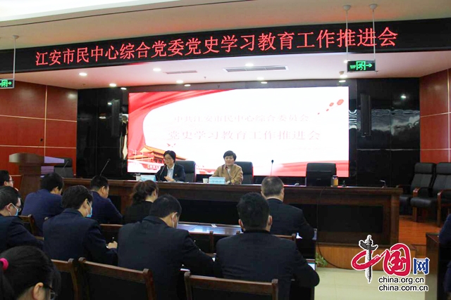 江安市民中心綜合黨委召開黨史學習教育工作推進會