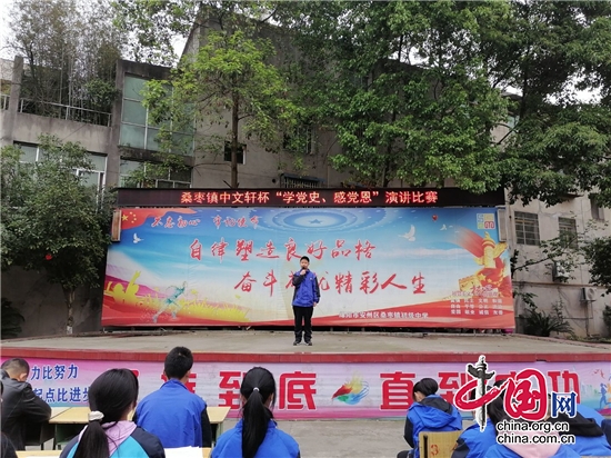 綿陽市安州區桑棗鎮初級中學舉行“學黨史、感黨恩”演講比賽