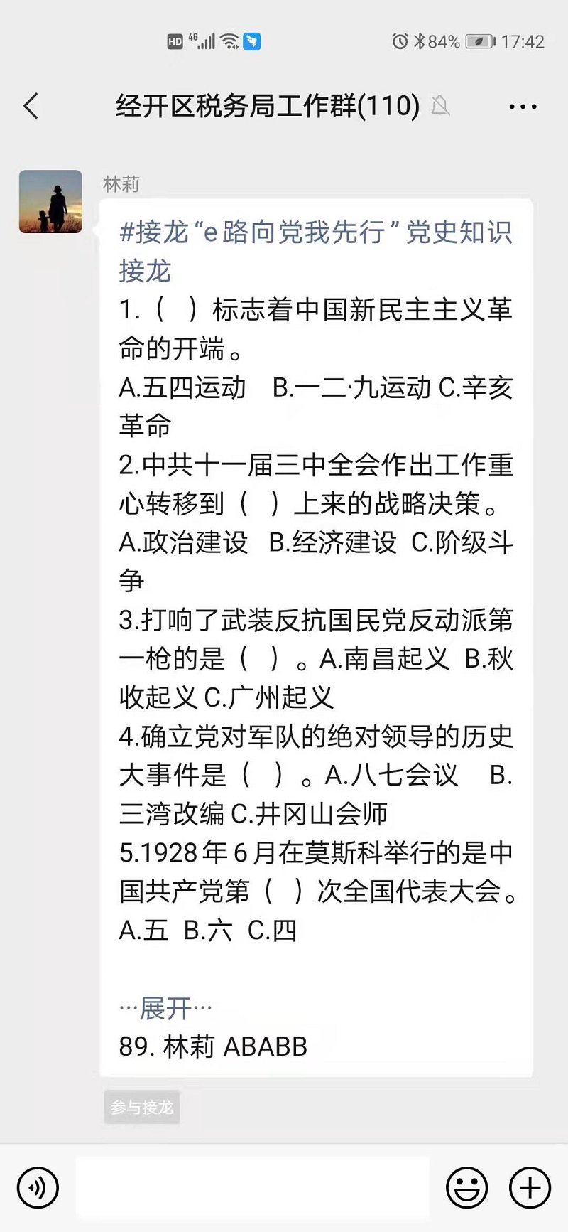 廣安經(jīng)開區(qū)稅務(wù)局干部職工爭當(dāng)黨史“答人”