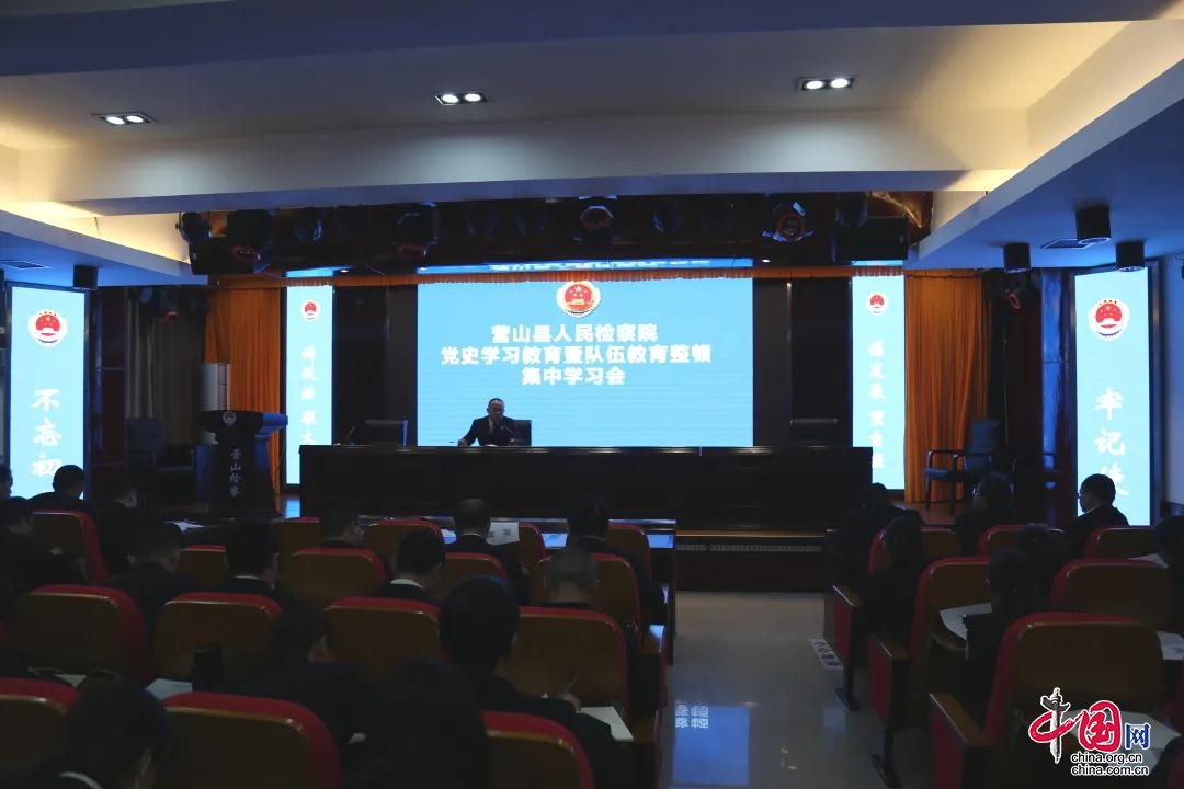 营山县检察院召开党史学习教育暨政法队伍教育整顿集中学习会