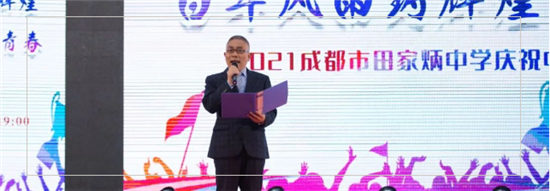 成都市田家炳中學舉行2021年慶祝中國共産黨百年華誕藝術節