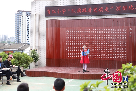 綿陽市遊仙區育紅小學開展“隊旗跟著黨旗走”演講活動
