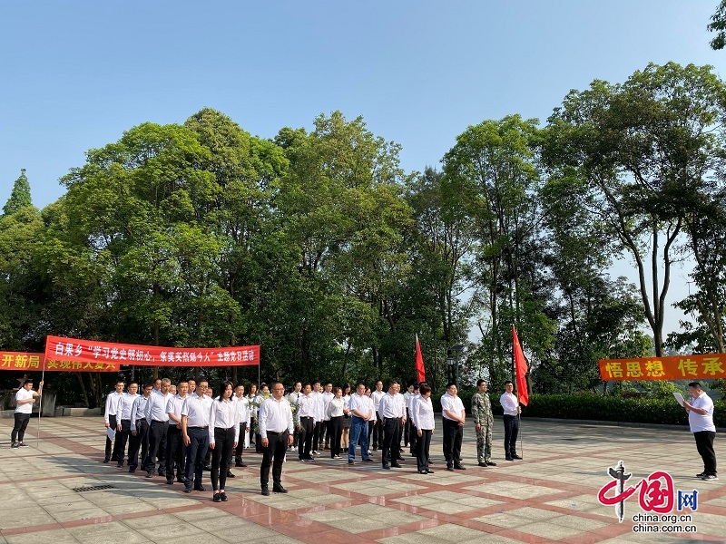 青神县白果乡开展“学习党史明初心，祭奠英烈励今人”主题党日活动