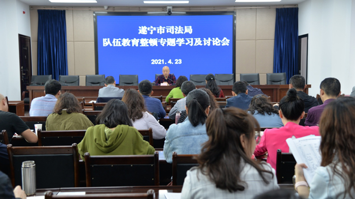 选标杆 学先进 补短板 遂宁市司法局召开干部职工学习讨论会