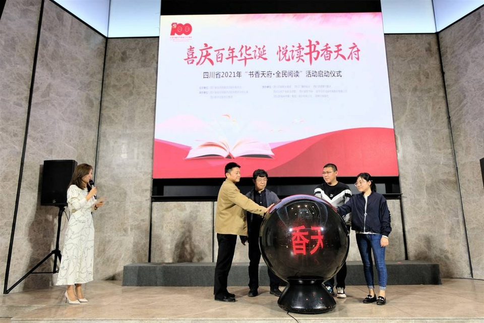 四川省2021年“书香天府·全民阅读”活动在成都启动
